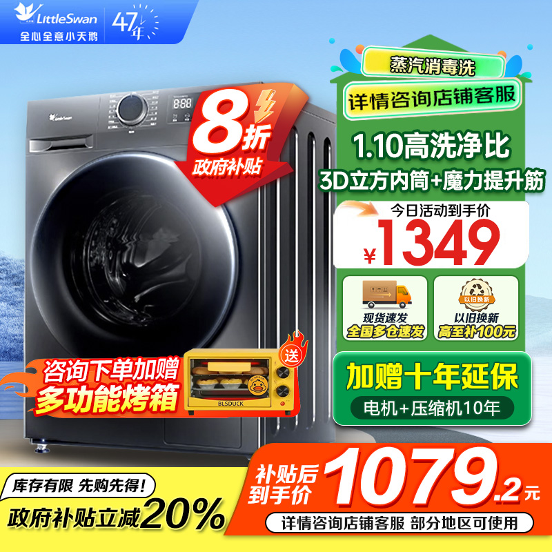 小天鹅滚筒洗衣机23vPRO全自动变频10公斤大容量家用除菌除螨-YN