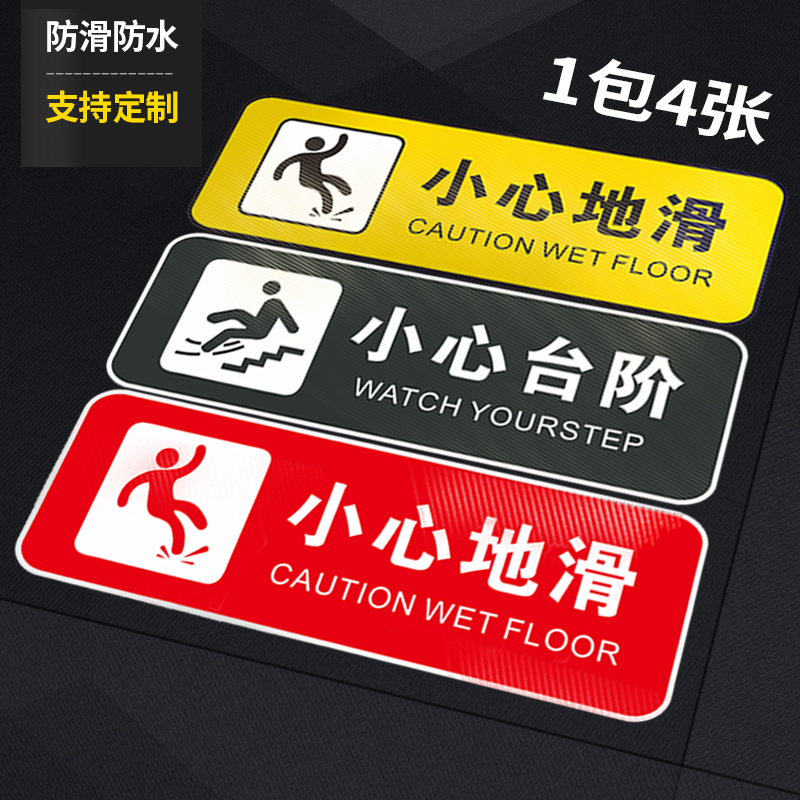 小心台阶小心地滑地贴标识贴温馨提示牌安全警示标语牌指示牌子