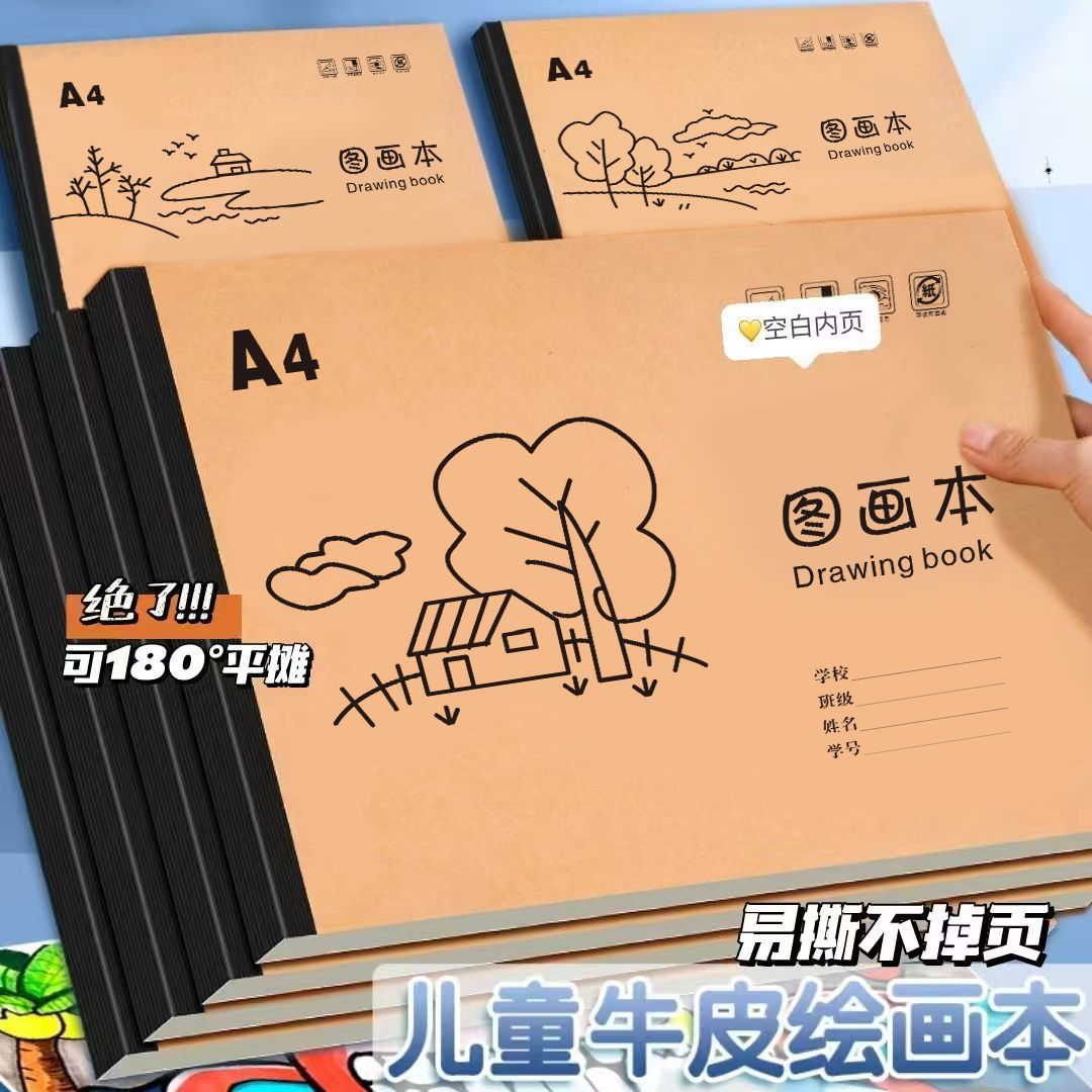 超厚A4牛皮图画本可撕不透墨学生专用美术米白色涂画本