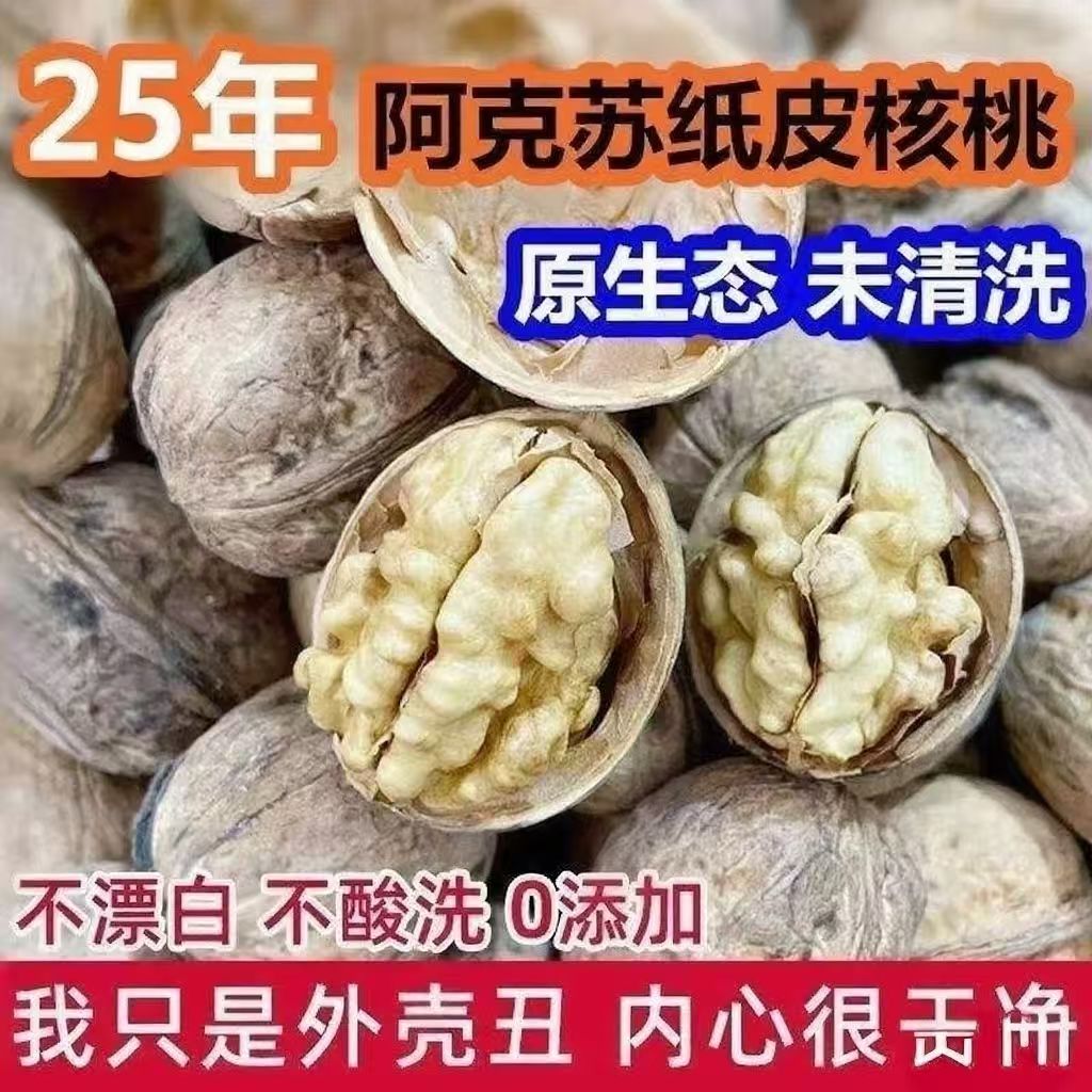 2025年原生态新疆185纸皮薄皮核桃不清洗不加工核桃新疆产地直发