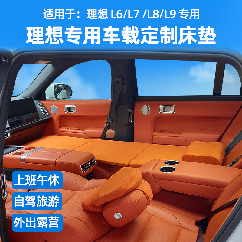 帕奇尼车载床垫 理想L6 L7 L8 L9 魏牌蓝山高山8免充气式海绵睡垫