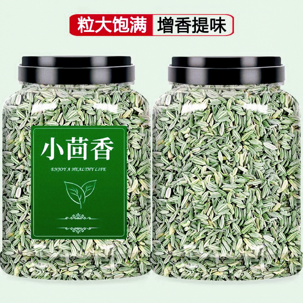 抢一罐！250克小茴香】炒菜调味大料炖肉卤菜精品香料调料无硫添加