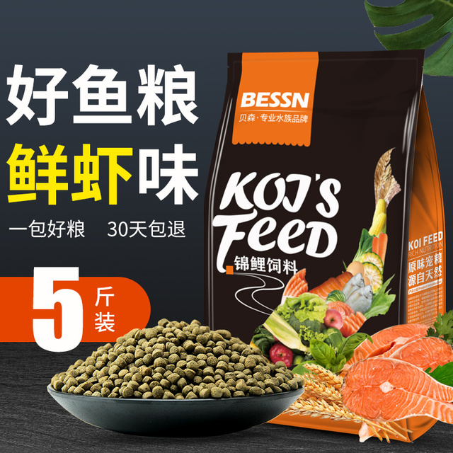 贝森BESSN锦鲤金鱼饲料鱼食小颗粒上浮淡水鱼通用型沉底鱼粮饲料