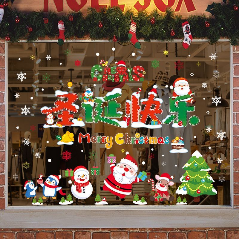 圣诞节静电贴装饰圣诞快乐场景布置墙贴窗户橱窗玻璃门贴纸窗贴画