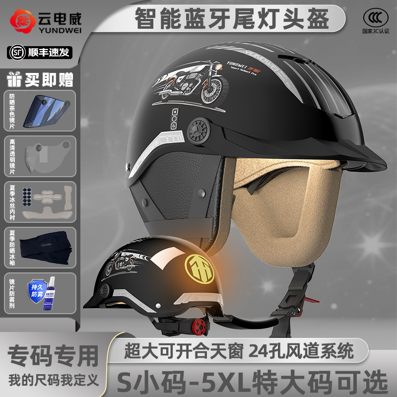云电威哈雷碳纤灰头盔3C认证蓝牙智能男女大小码摩托电动夏季半盔