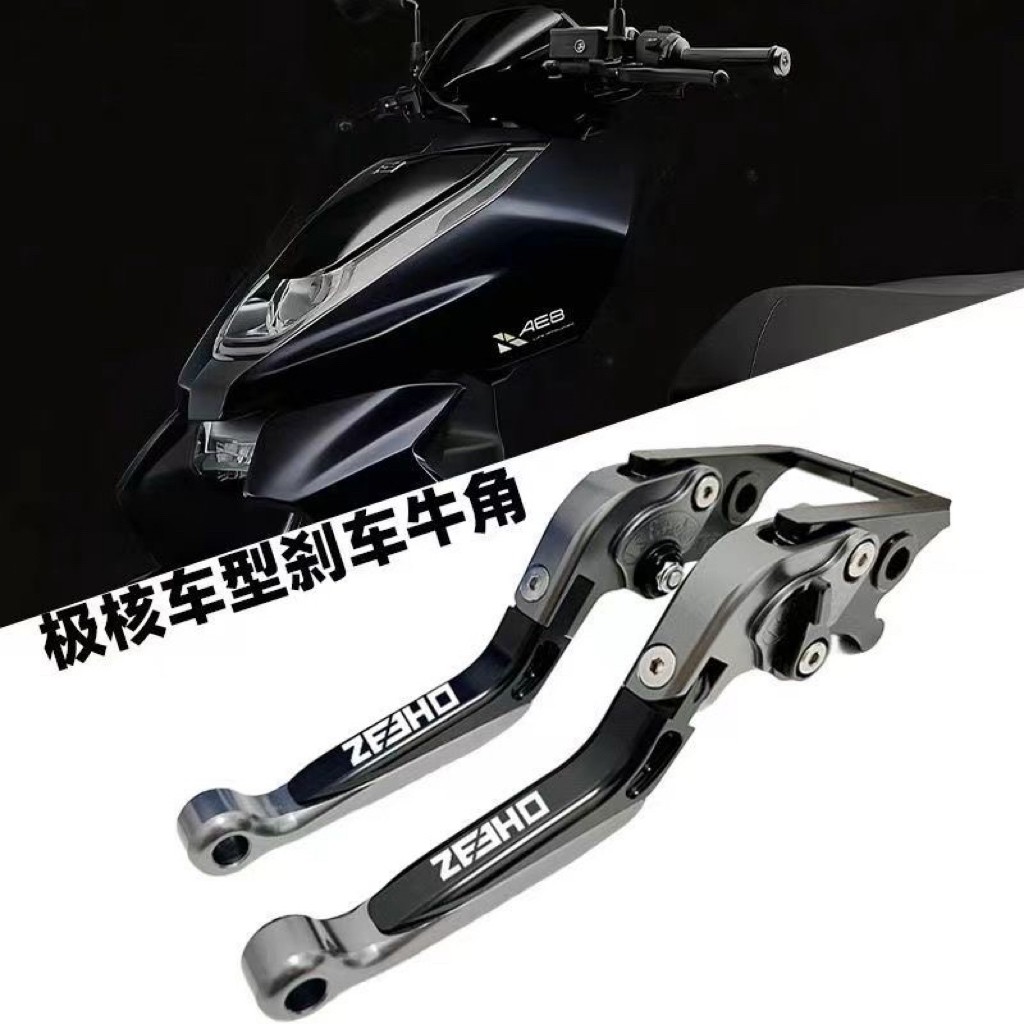 极核AE4/AE5i/AE2/EZ3i/AE8电动车改装AE4se刹车牛角配件手把拉杆