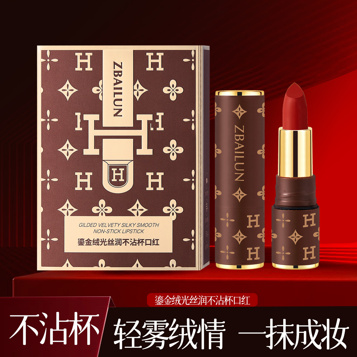 妆百伦鎏金绒光丝润不沾杯口红TZ