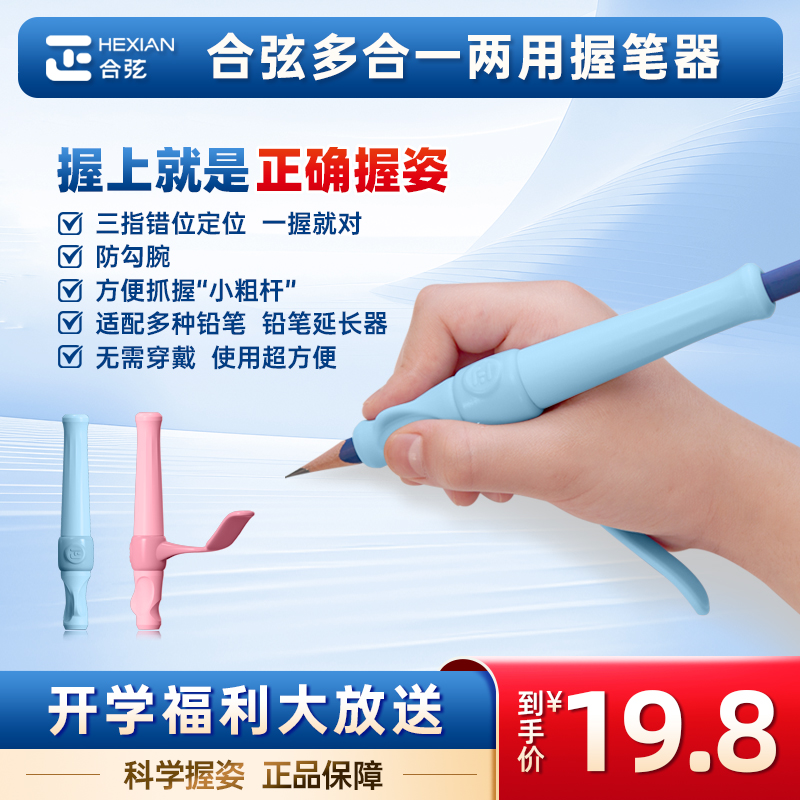 合弦两用握笔器正握姿防勾腕矫正写字姿势小学生方便抓握三指定位