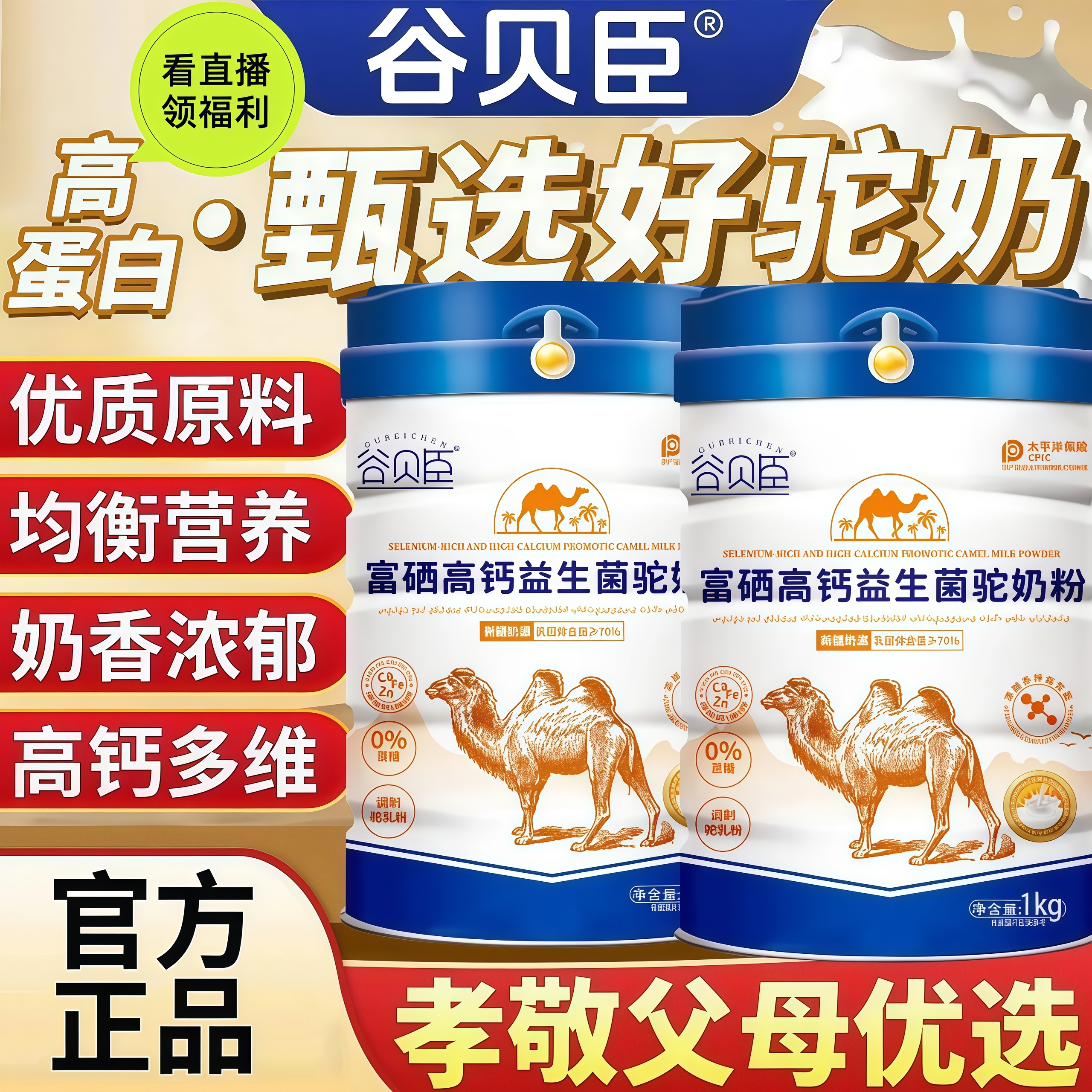 【全网热卖】正宗新疆骆驼奶粉中老年无蔗糖高钙益生菌成人骆驼奶粉