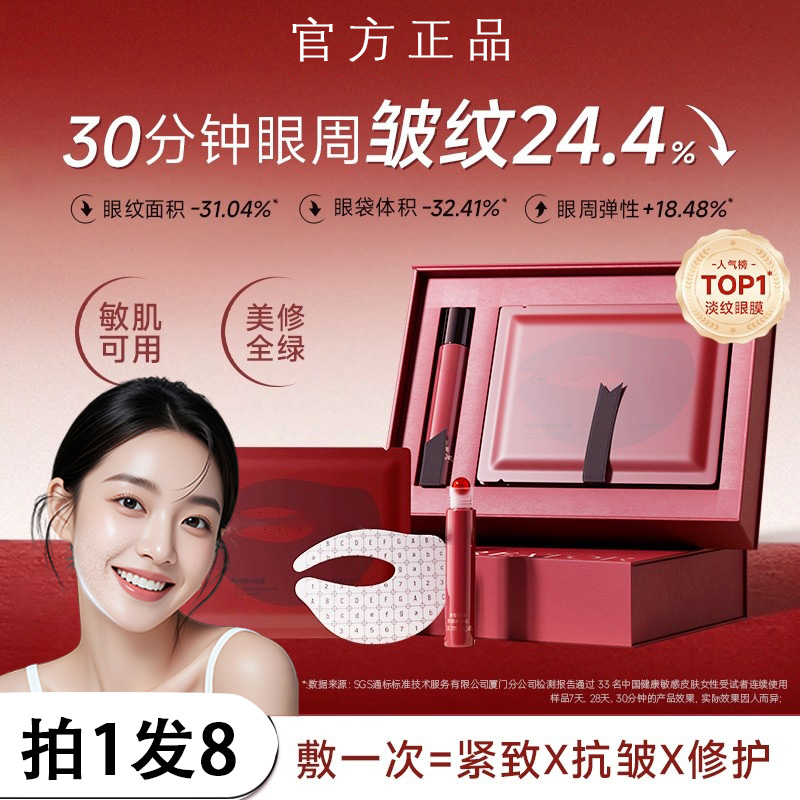 【官方推荐】冰玛瑙胶原肽眼膜紧致淡纹改善眼袋淡化黑眼圈眼膜贴