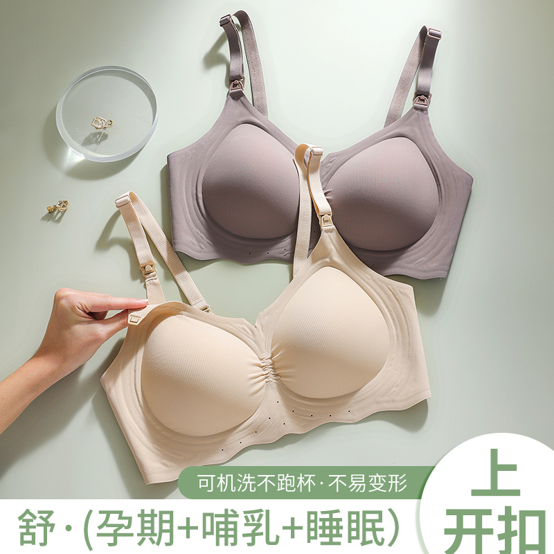 【曼娜莎】哺乳内衣产后喂奶怀孕期专用防下垂夏季薄款无痕孕妇文胸