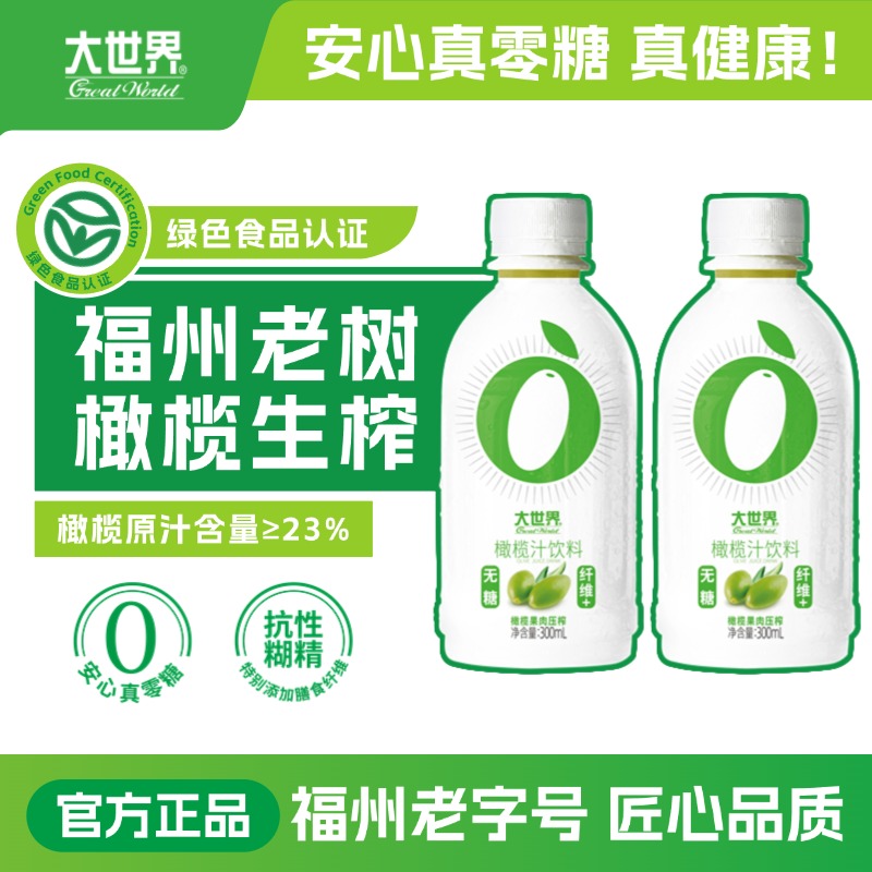 大世界 福建特产大世界无糖橄榄汁300毫升*12瓶饮料新鲜橄榄汁
