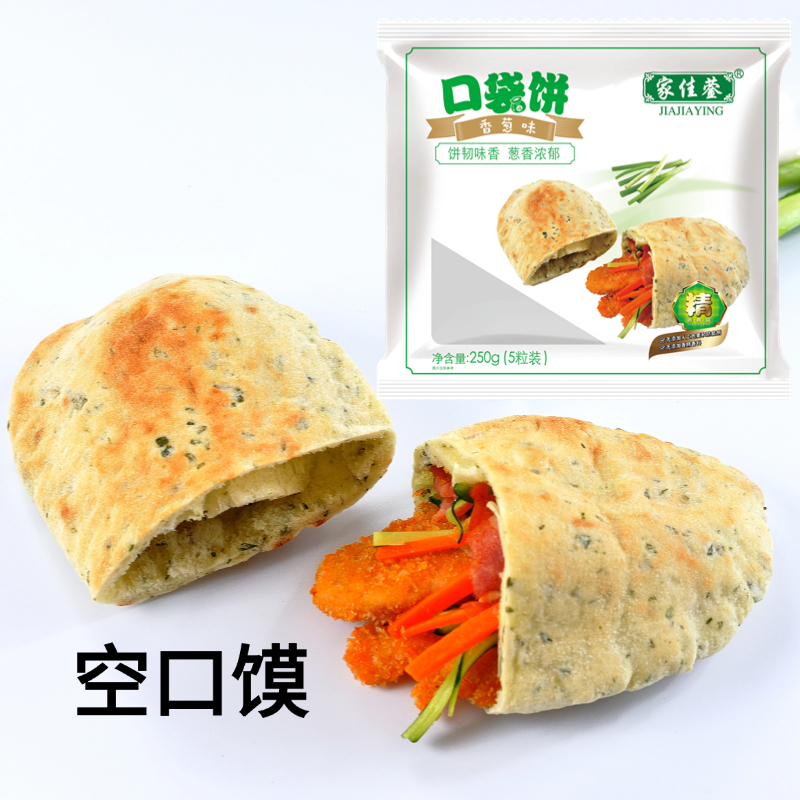 【手抓饼葱香味】农家口袋饼葱香味万物可夹肉夹菜加热即食半成品