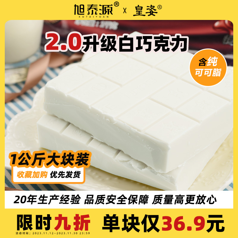 旭泰源皇姿圣诞白巧克力砖特白色黑色大块1kg烘焙原料代可可脂