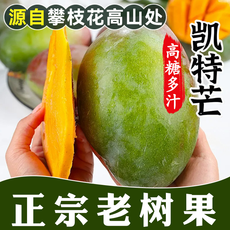 【催熟再吃】正宗攀枝花凯特大青皮芒果核小肉厚爆甜多汁生果发货