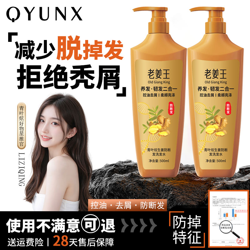 青叶炫老姜王洗发水防掉发去屑控油生姜洗发膏角蛋白柔顺护发素