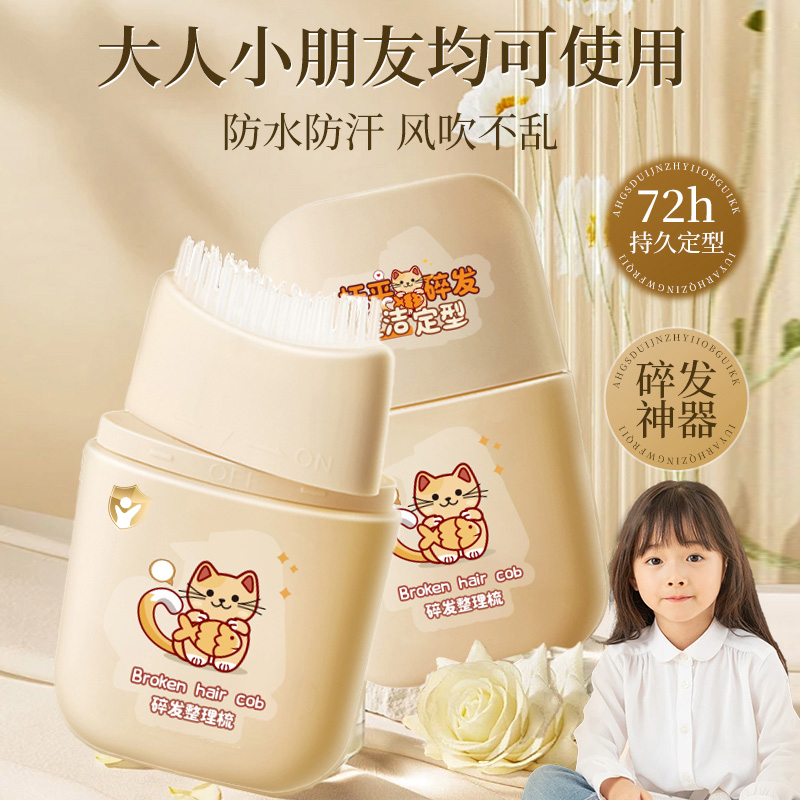 碎发神器碎发整理膏头发毛躁后脑勺刘海定型梳发蜡棒小女孩专用