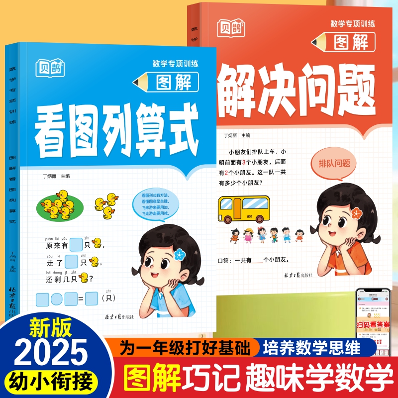 (2025)一年级数学专项训练看图列式解决问题思维训练提升专项练习