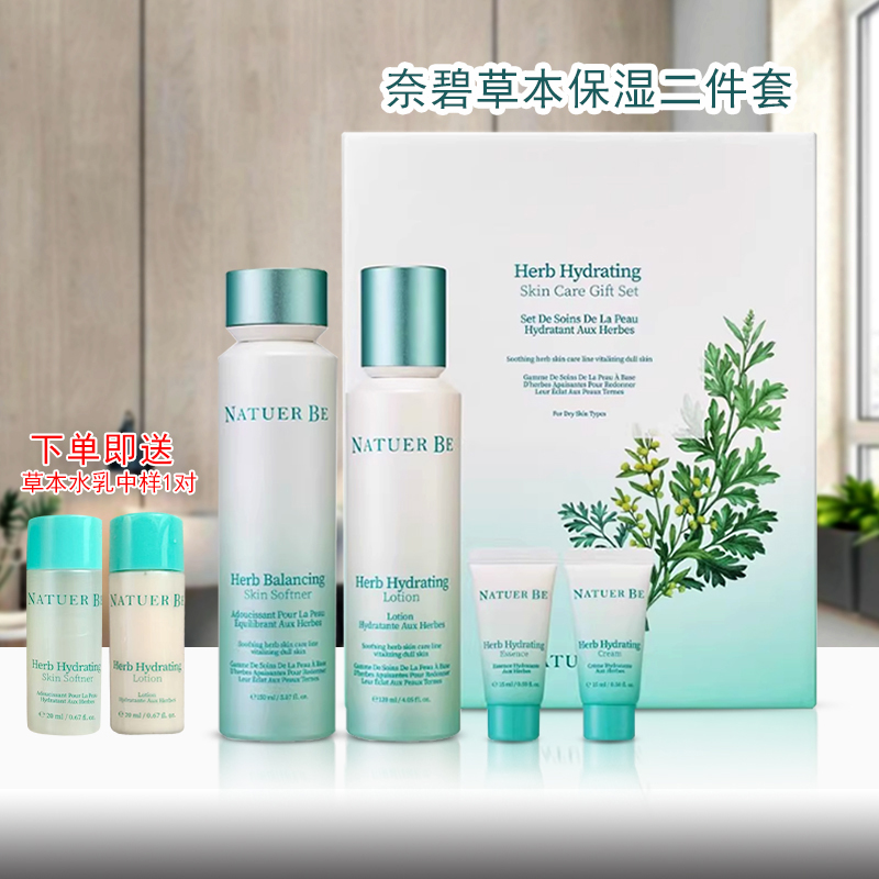 正品NatuerBe奈碧草本保湿两件套ins护肤套装芦荟套装