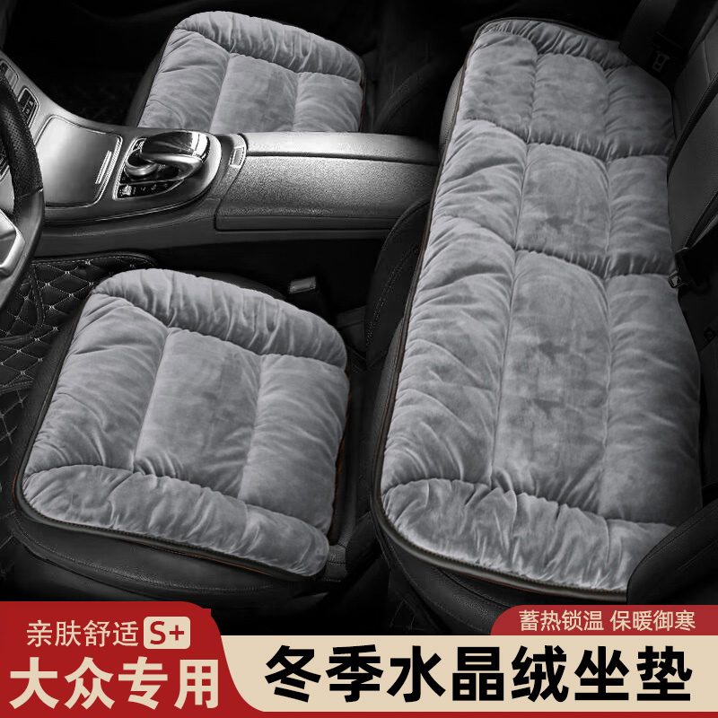 适用大众坐垫冬季保暖水晶绒速腾朗逸宝来迈腾探岳蓄热防滑座椅垫