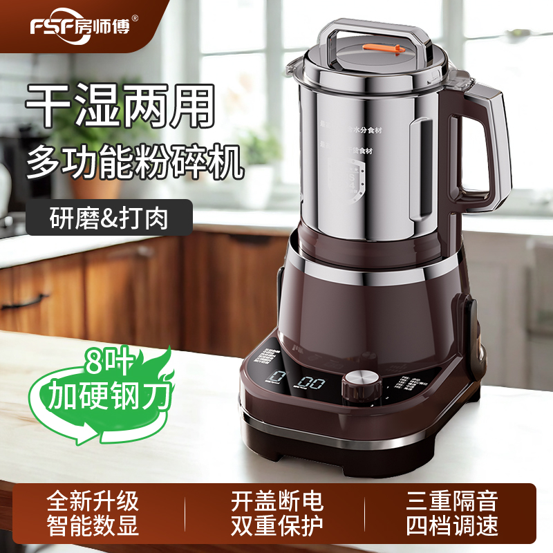 房师傅【干湿两用-开盖断电】家用粉碎机商用不锈钢多功能研磨机