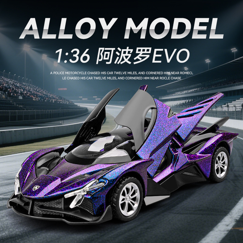 仿真1比32太阳神阿波罗EVO合金跑车模型摆件收藏儿童玩具车带底座