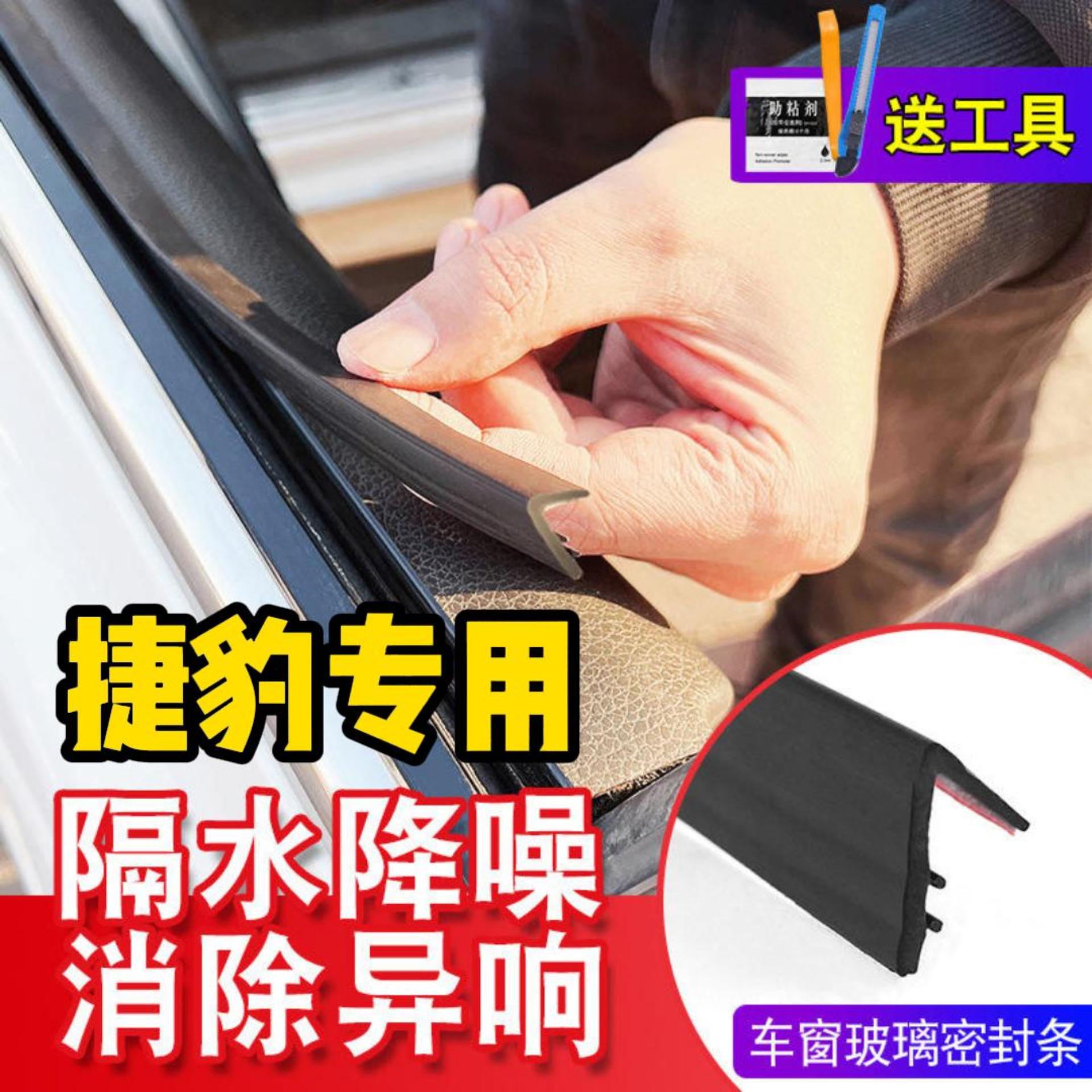 捷豹全系专用车窗密封条汽车玻璃隔音密封条防尘防水耐高温