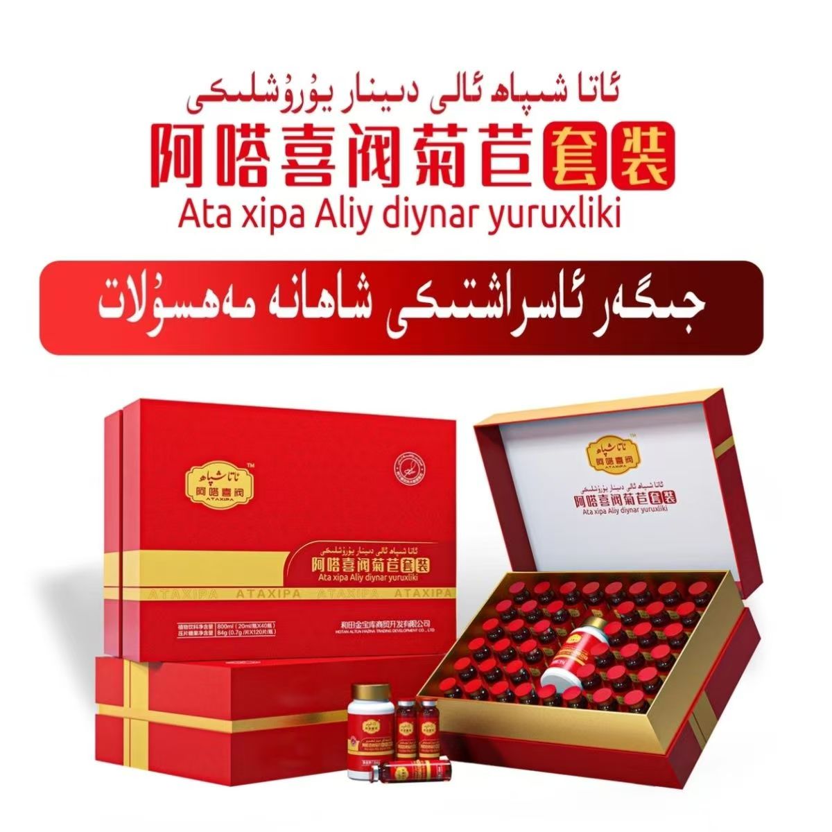 阿嗒喜阀菊苣套装ALIDINARئالى دىنار