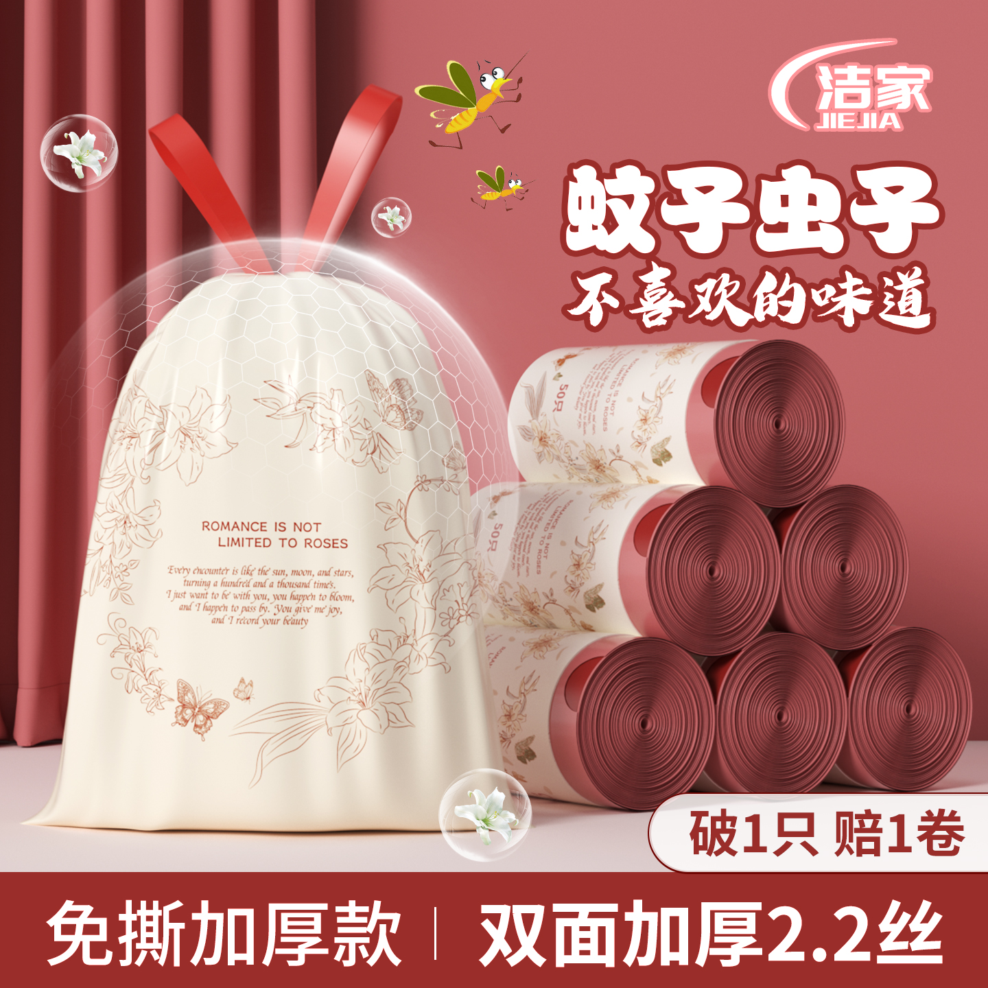 【特厚款】洁家免撕百合香氛淡雅度假垃圾袋手提式加厚加大结实耐用