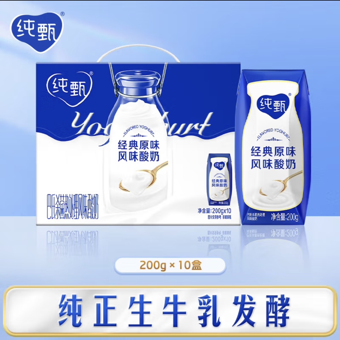 <12月新货>蒙牛纯甄风味酸奶200g×10包整箱生牛乳发酵营养早餐奶