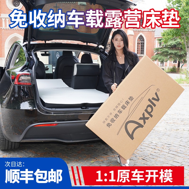 特斯拉modely床垫车载露营免收纳睡垫免铺装可拆分单双人旅行床