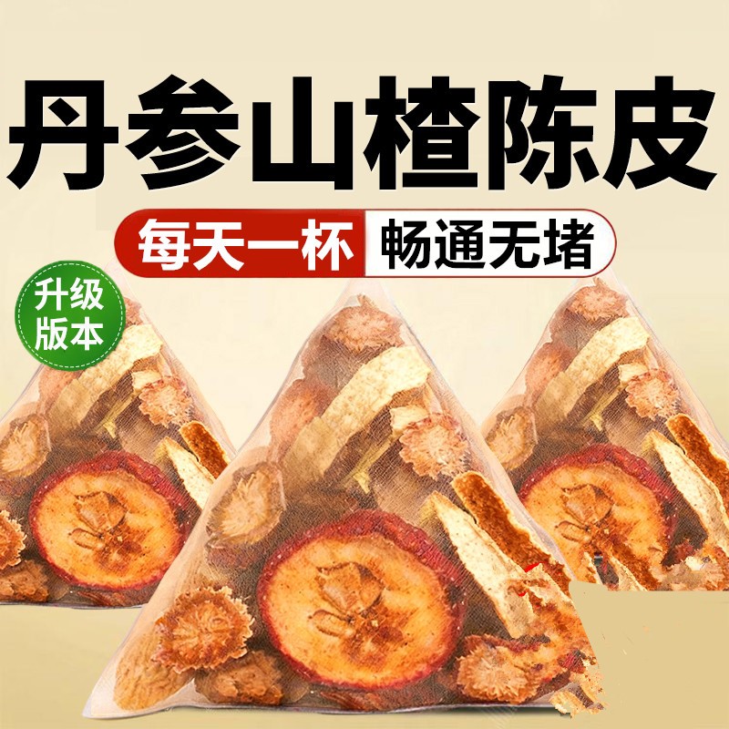 山楂丹参陈皮茶包升级三通茶真材实料泡水喝适用中老年堵冲泡不通