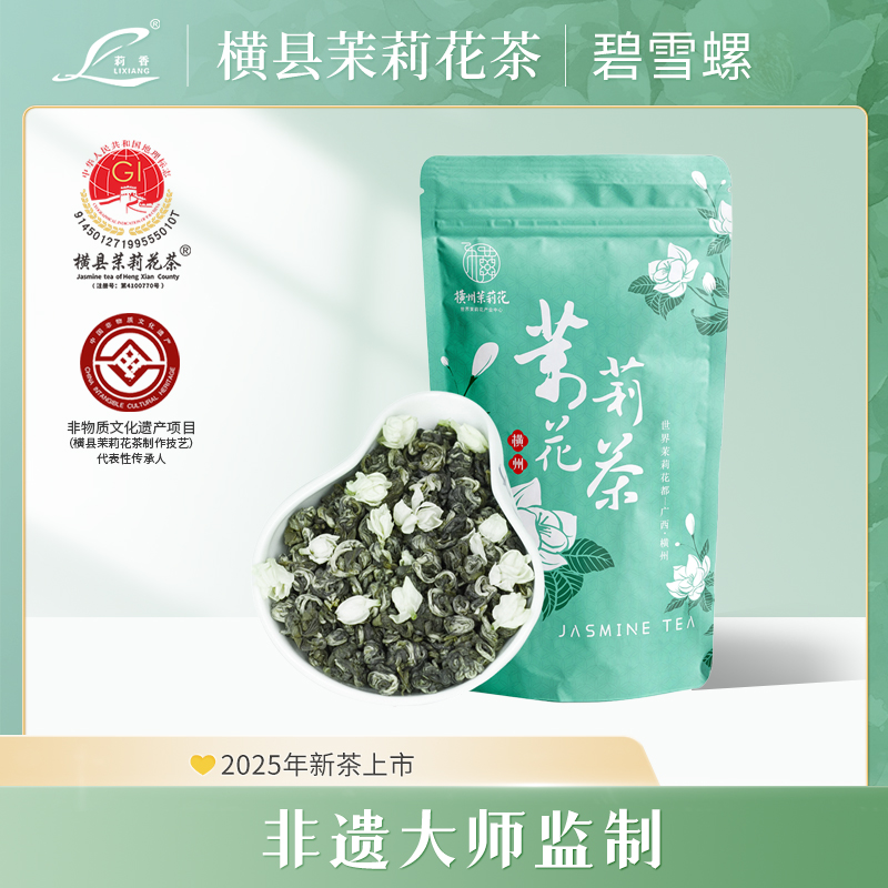 广西南方茶厂横州茉莉花雪碧螺茶叶高山老树头茬采摘新鲜上市