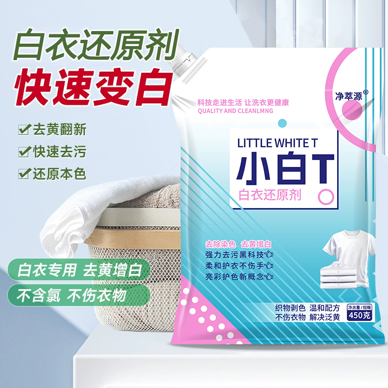 【爆款推荐】白衣卫士小白T亮白去渍亮彩护衣爆炸盐洗衣粉推荐装