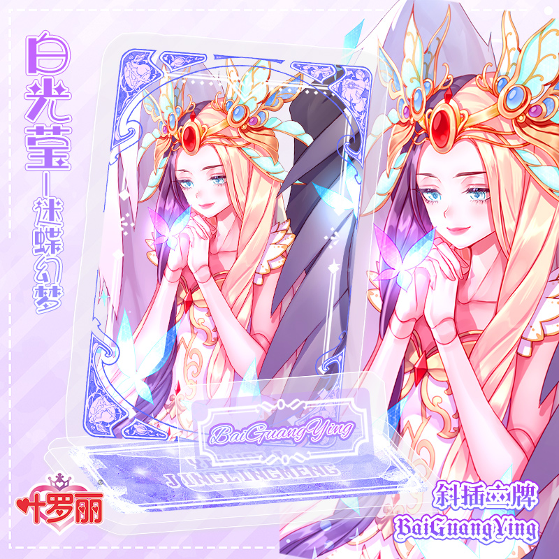 叶罗丽正版卡通立牌二次元周边桌面摆件亚克力默水潮玩白光莹水默