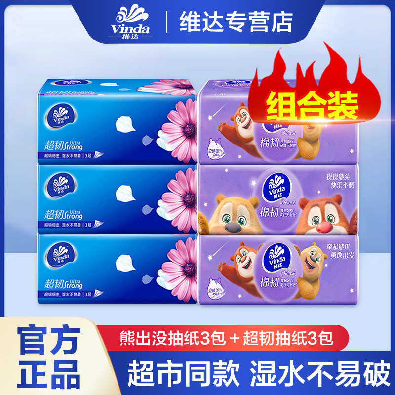 【3+3】维达超韧熊出没M码联名IP抽纸加大加厚实惠便携式抽纸卫生纸