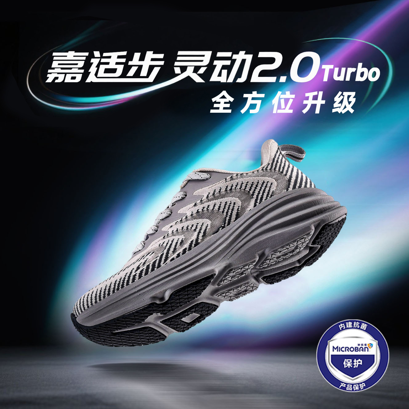 嘉适步灵动2.0Turbo舒适慢跑透气耐磨跑鞋四季款减震宽楦