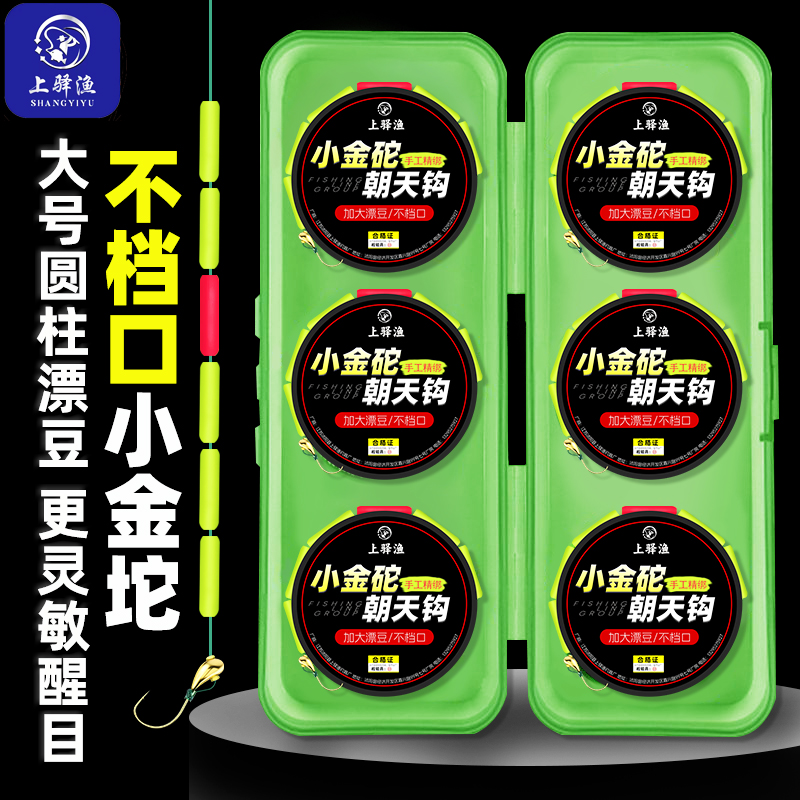 上驿渔小金坨朝天钩七星漂线组传统钓成品全套绑好主线单钩免调漂