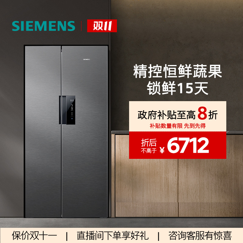 【国家补贴!】西门子637L双开门冰箱一级能效双循环大容量 1250C