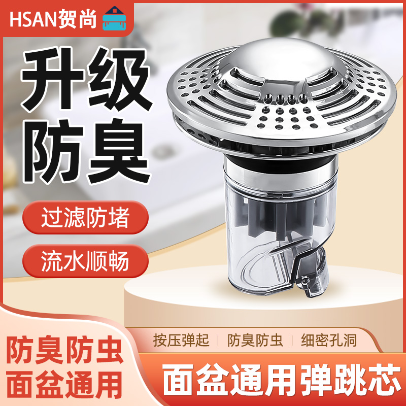 贺尚飞碟面盆弹跳芯卫生间地漏内芯防返臭味漏水防臭封闭过滤网