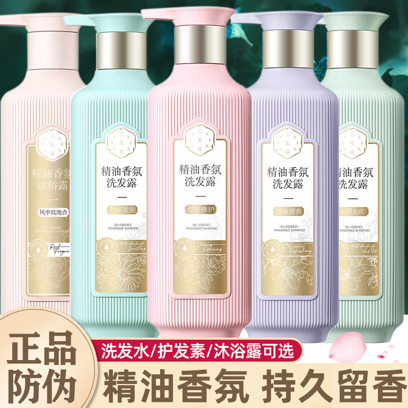 百雀羚三生花精油香氛护发洗发水去屑止痒留香修护控油气韵旗舰店