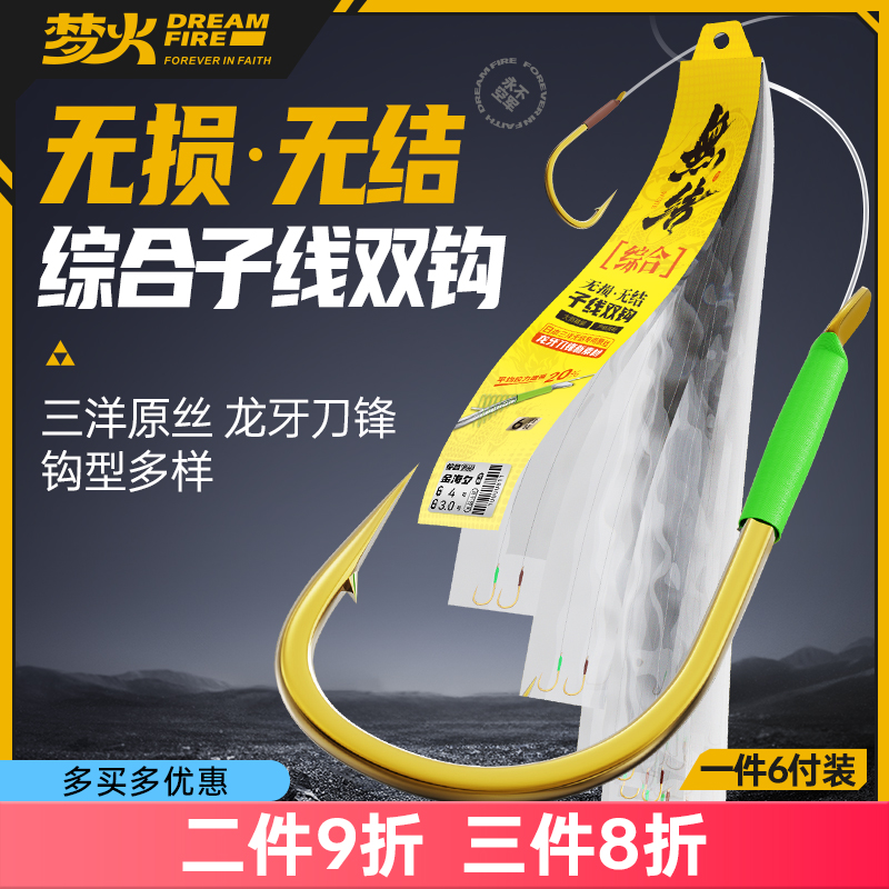 梦火无结子线双钩袋装强拉鱼线金袖金海夕鲢关东鱼钩野钓竞技子线