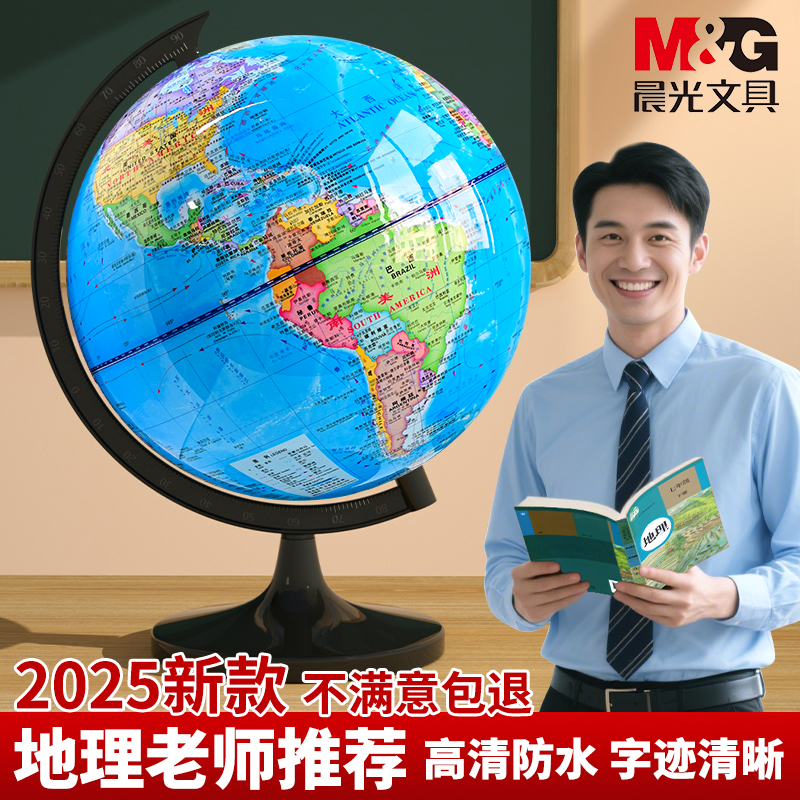M&G/晨光智能ar地球仪台灯高清学习文具地球仪便携可拆带学校