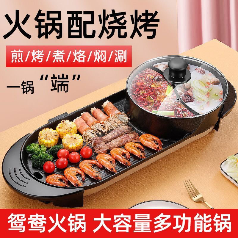 冬季电热火锅家用无烟烤肉多功能料理锅鸳鸯火锅一体锅烤鱼烤肉机
