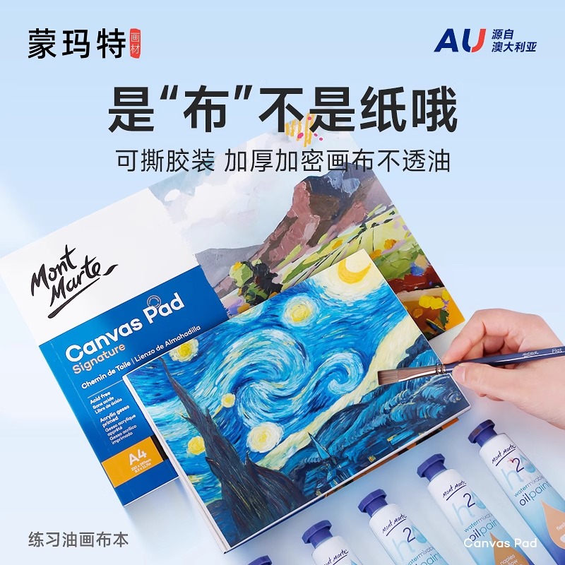 蒙玛特写生画布本 油画布 丙烯画布 美术生专用油画画本 丙烯画本