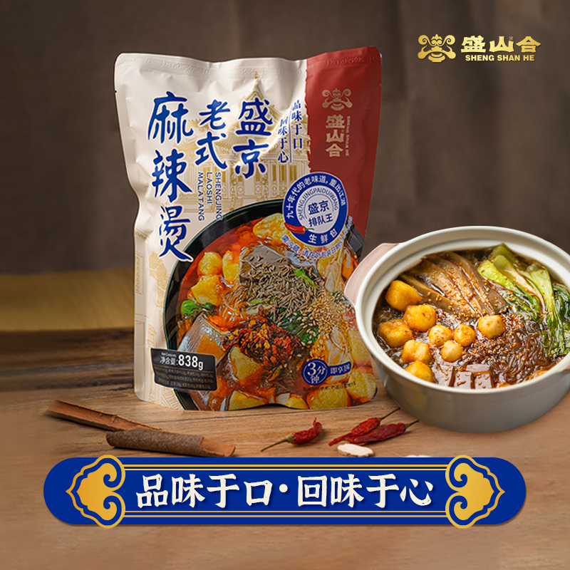 盛山合沈阳老式麻辣烫【鸡汤熬制新鲜食材淡淡草药味儿】生鲜包*3袋