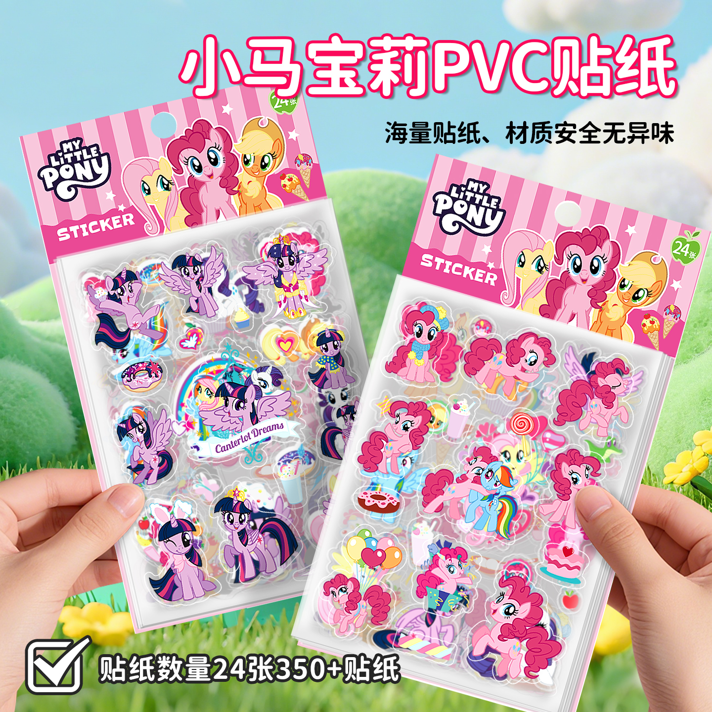 小马宝莉PVC贴纸3-6岁儿童益智贴画卡通可爱宝宝手工粘贴女孩玩具