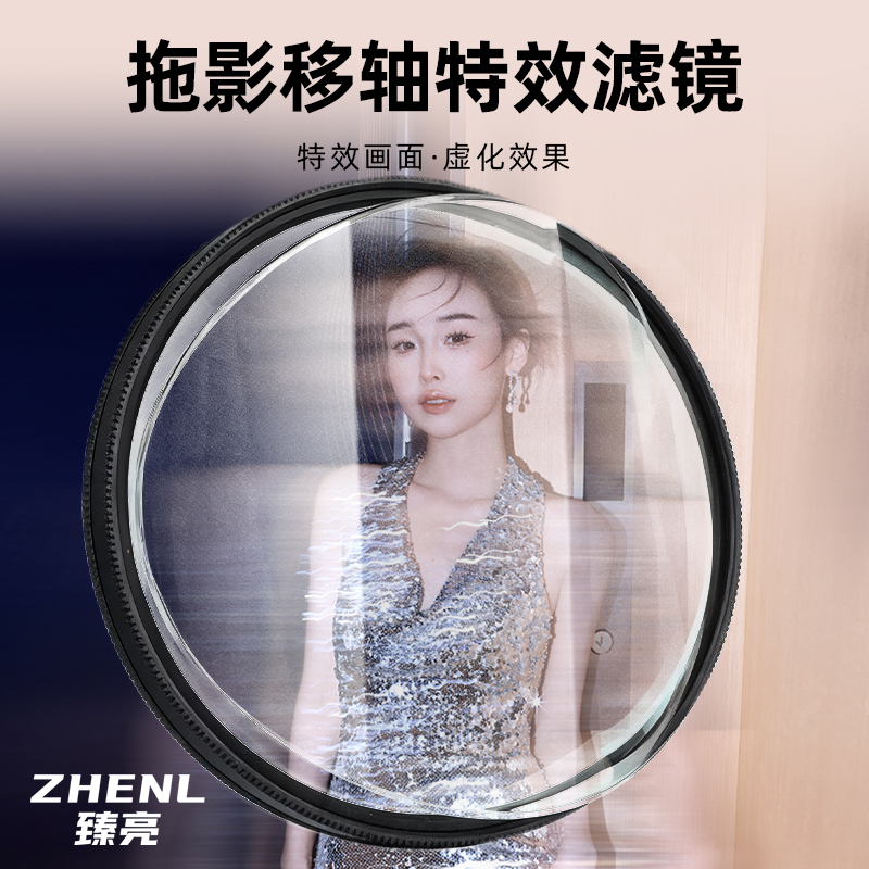 臻亮 双面拉伸疾驰前景虚化特效滤镜虚化分割屈光棱镜双边拖影