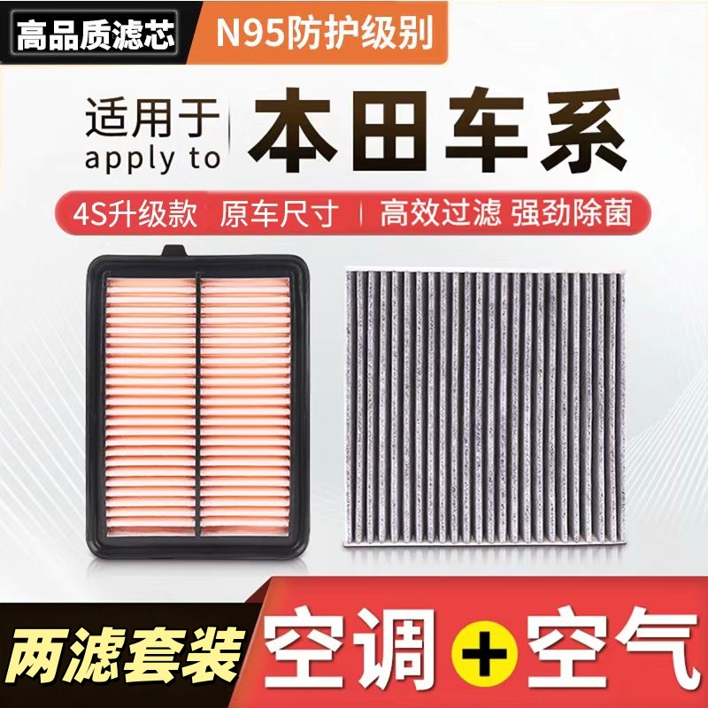 适用于本田专车思域雅阁CRV飞度XRV锋范皓影奥德赛空调空气滤芯
