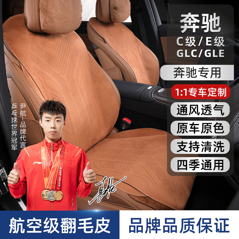 适用于奔驰E级C级GLC专用GLE汽车坐垫E300四季通用定制翻毛皮座垫